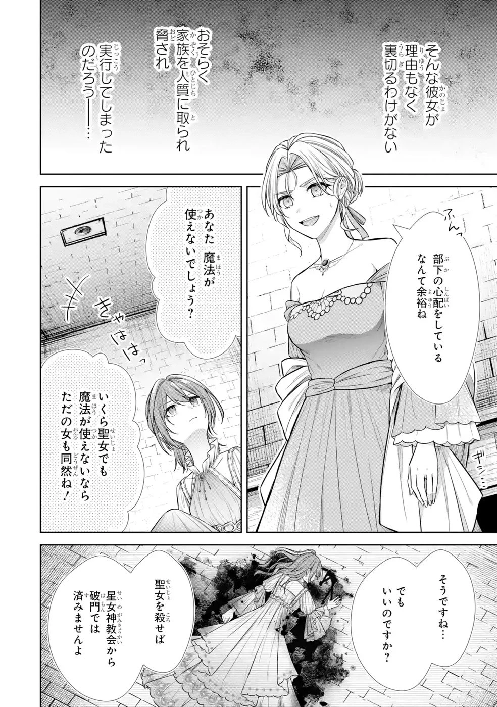 聖女が「甘やかしてくれる優しい旦那様」を募集したら国王陛下が立候補してきた 第12話 - 22