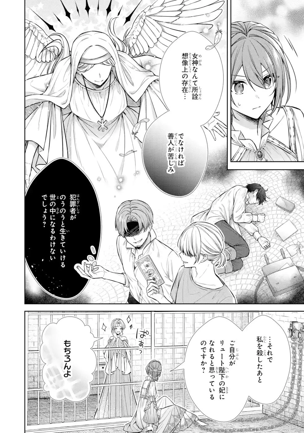 聖女が「甘やかしてくれる優しい旦那様」を募集したら国王陛下が立候補してきた 第12話 - 24