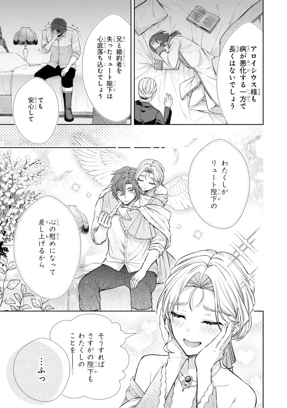 聖女が「甘やかしてくれる優しい旦那様」を募集したら国王陛下が立候補してきた 第12話 - 25