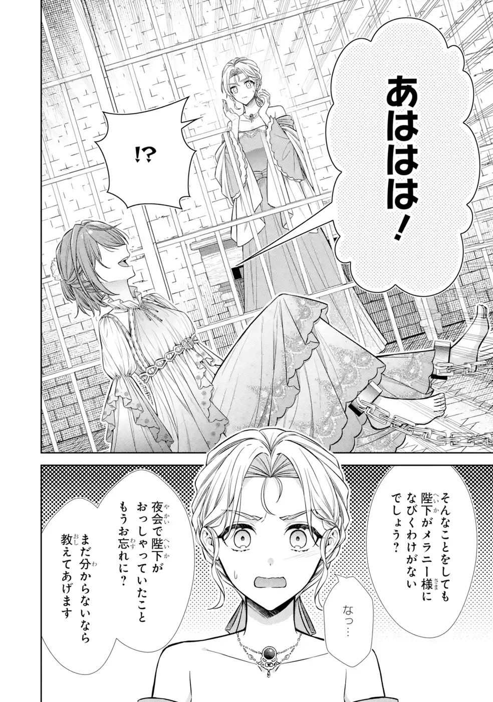 聖女が「甘やかしてくれる優しい旦那様」を募集したら国王陛下が立候補してきた 第12話 - 26