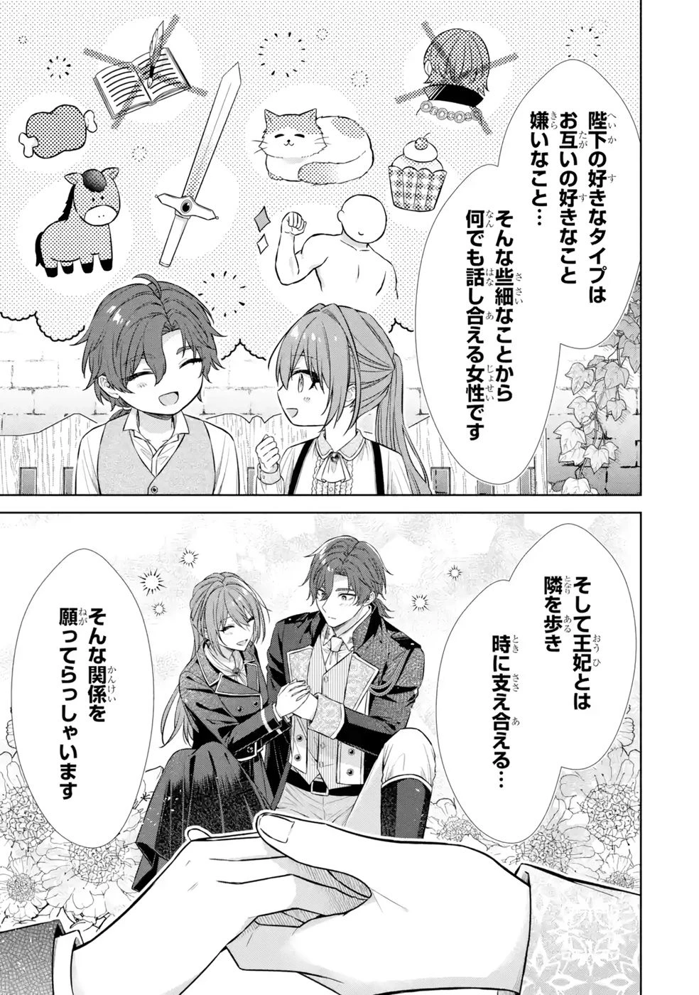 聖女が「甘やかしてくれる優しい旦那様」を募集したら国王陛下が立候補してきた 第12話 - 27