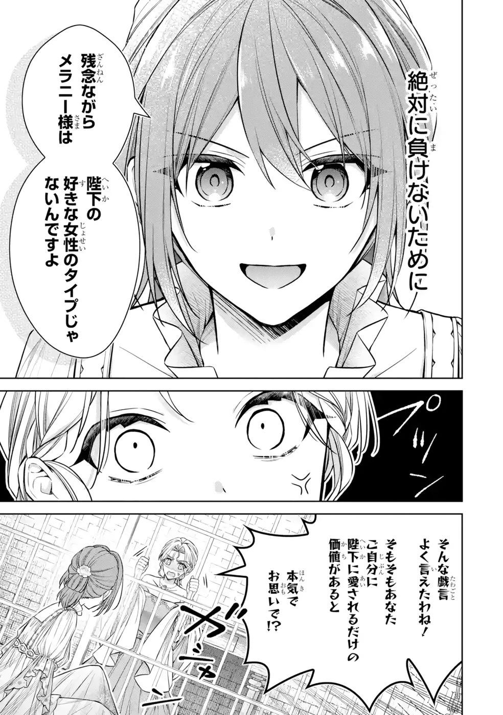 聖女が「甘やかしてくれる優しい旦那様」を募集したら国王陛下が立候補してきた 第12話 - 29