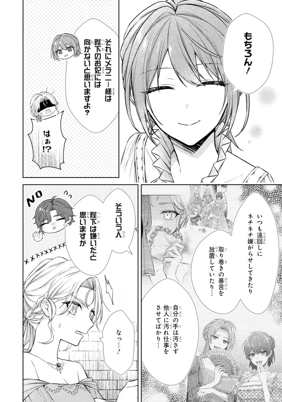 聖女が「甘やかしてくれる優しい旦那様」を募集したら国王陛下が立候補してきた 第12話 - 30