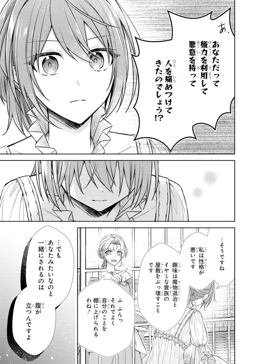 聖女が「甘やかしてくれる優しい旦那様」を募集したら国王陛下が立候補してきた 第12話 - 31