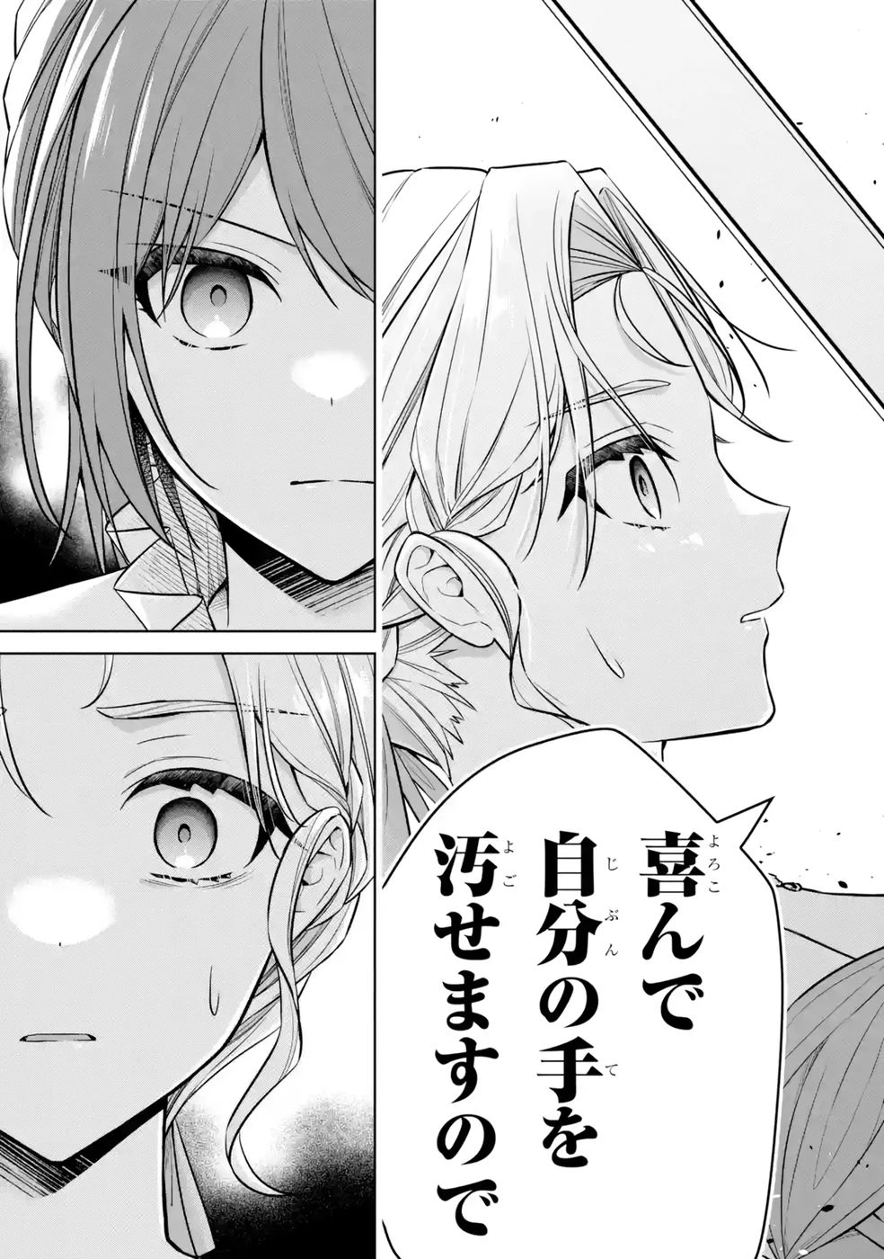 聖女が「甘やかしてくれる優しい旦那様」を募集したら国王陛下が立候補してきた 第12話 - 33
