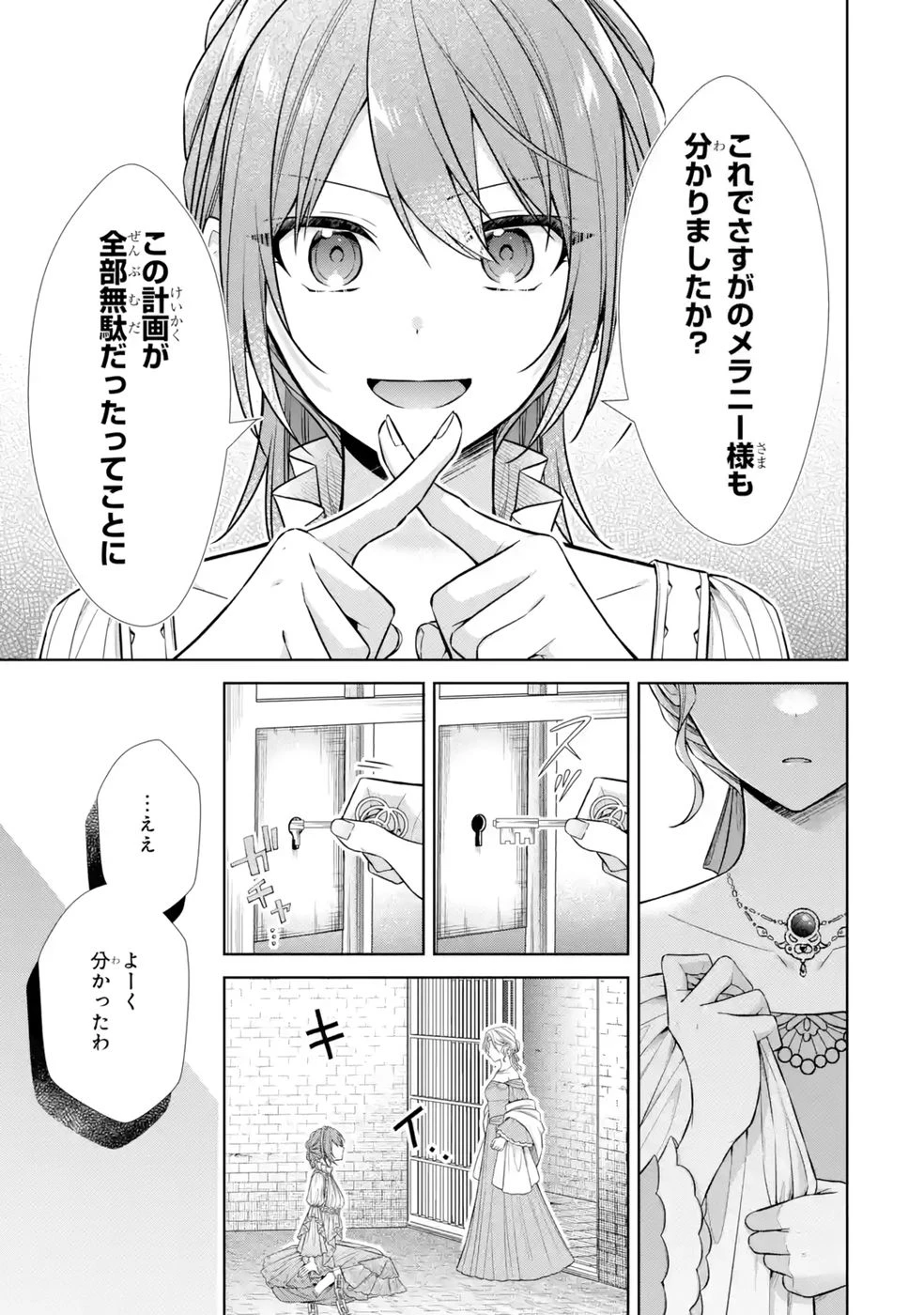 聖女が「甘やかしてくれる優しい旦那様」を募集したら国王陛下が立候補してきた 第12話 - 35