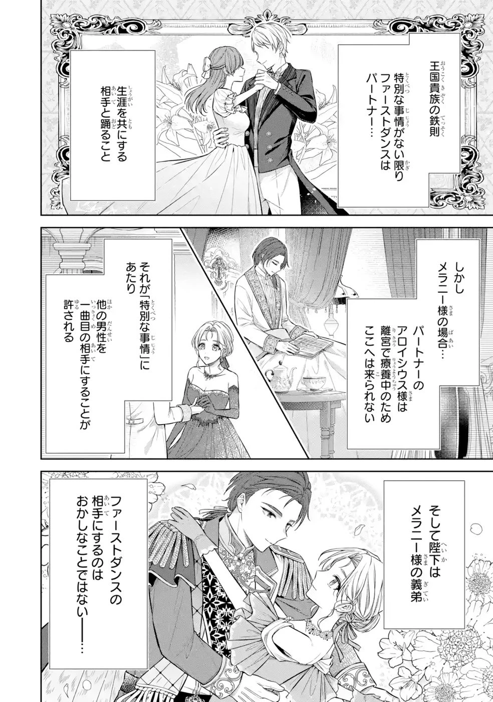 聖女が「甘やかしてくれる優しい旦那様」を募集したら国王陛下が立候補してきた 第11話 - 2