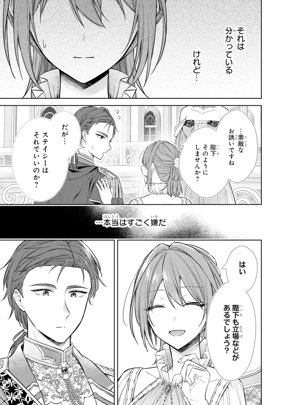 聖女が「甘やかしてくれる優しい旦那様」を募集したら国王陛下が立候補してきた 第11話 - 3
