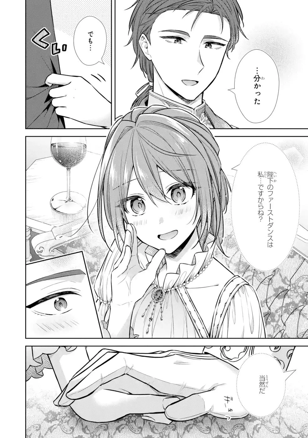 聖女が「甘やかしてくれる優しい旦那様」を募集したら国王陛下が立候補してきた 第11話 - 4