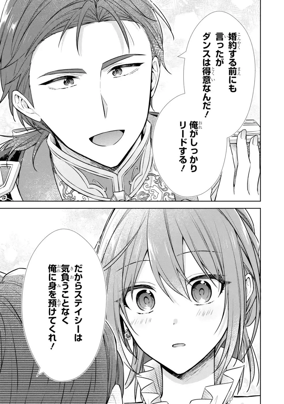 聖女が「甘やかしてくれる優しい旦那様」を募集したら国王陛下が立候補してきた 第11話 - 7