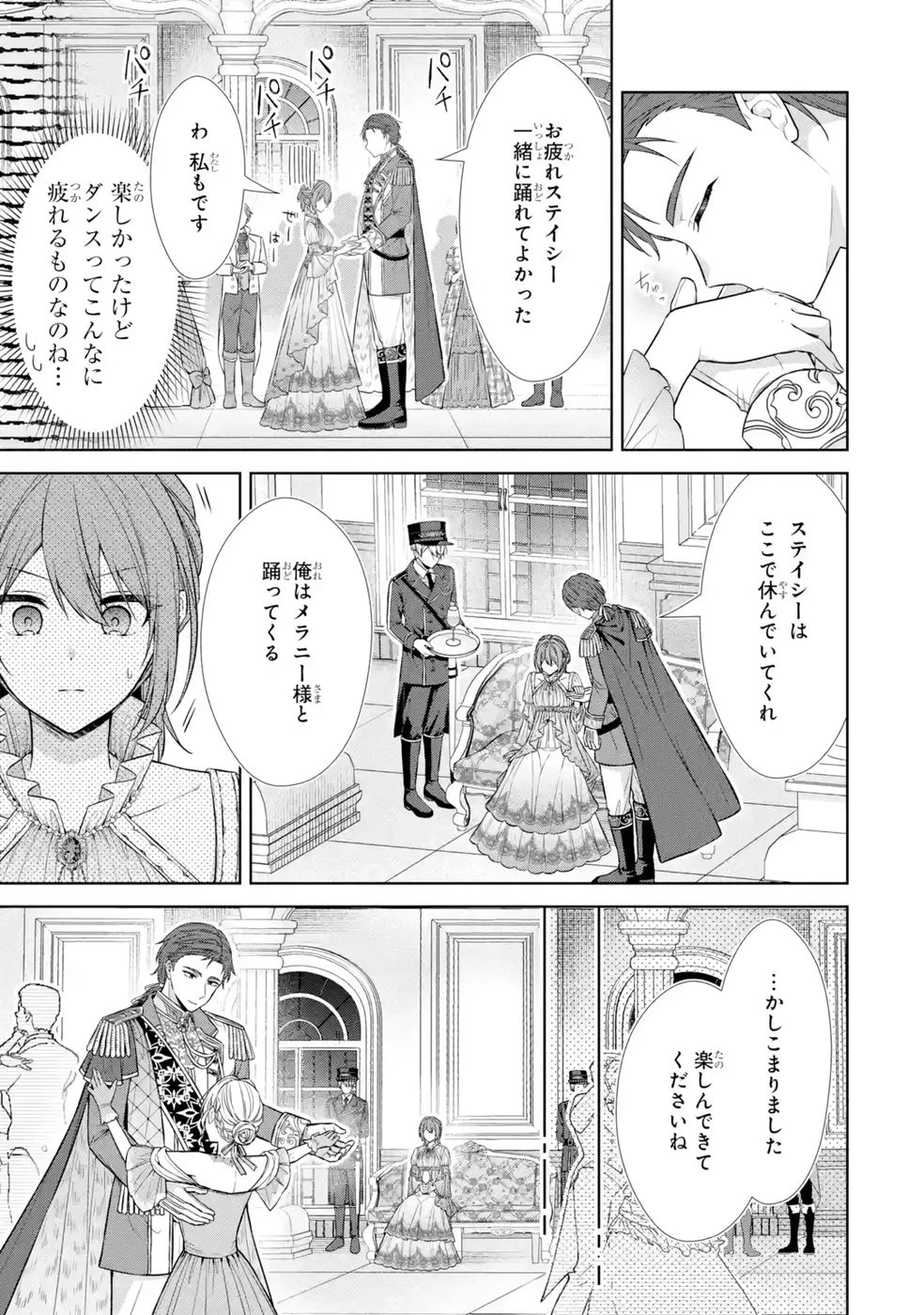 聖女が「甘やかしてくれる優しい旦那様」を募集したら国王陛下が立候補してきた 第11話 - 11