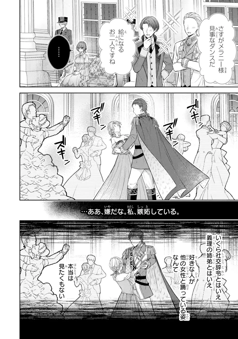 聖女が「甘やかしてくれる優しい旦那様」を募集したら国王陛下が立候補してきた 第11話 - 12