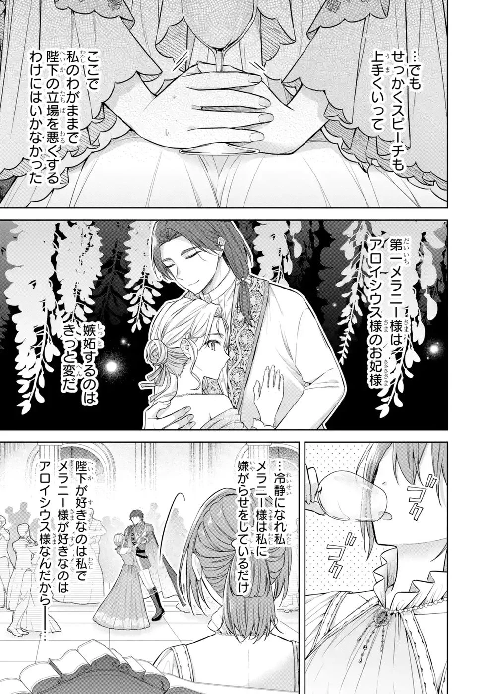 聖女が「甘やかしてくれる優しい旦那様」を募集したら国王陛下が立候補してきた 第11話 - 13