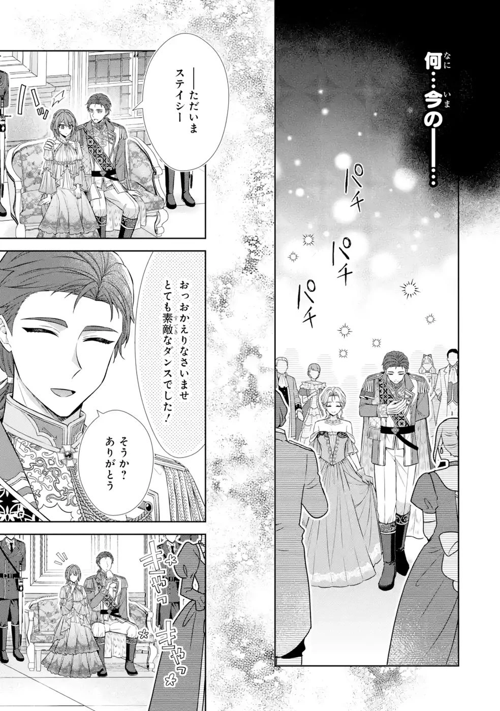 聖女が「甘やかしてくれる優しい旦那様」を募集したら国王陛下が立候補してきた 第11話 - 15