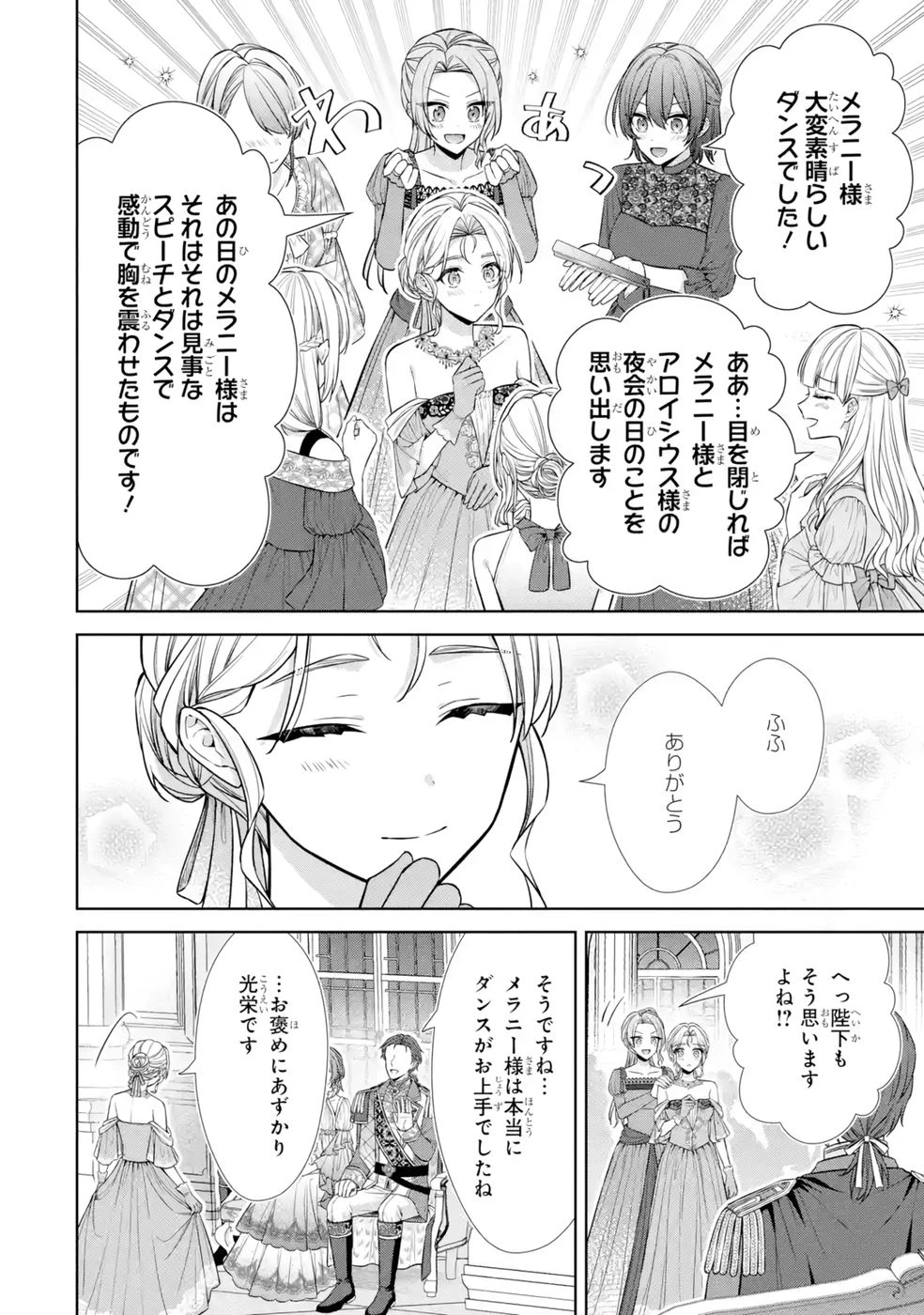 聖女が「甘やかしてくれる優しい旦那様」を募集したら国王陛下が立候補してきた 第11話 - 16