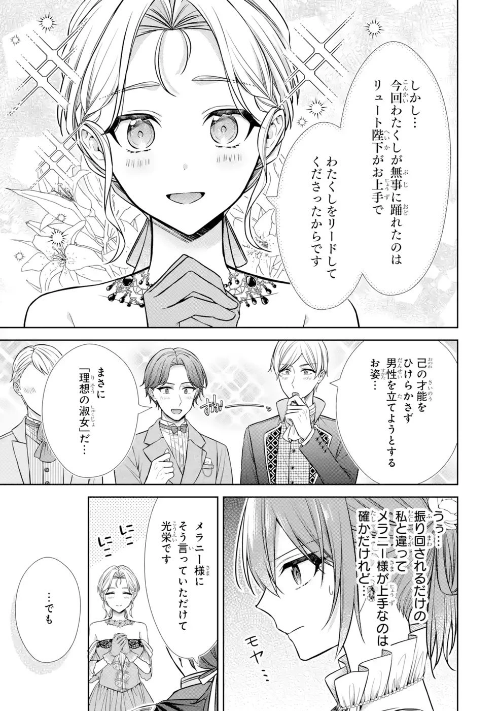 聖女が「甘やかしてくれる優しい旦那様」を募集したら国王陛下が立候補してきた 第11話 - 17