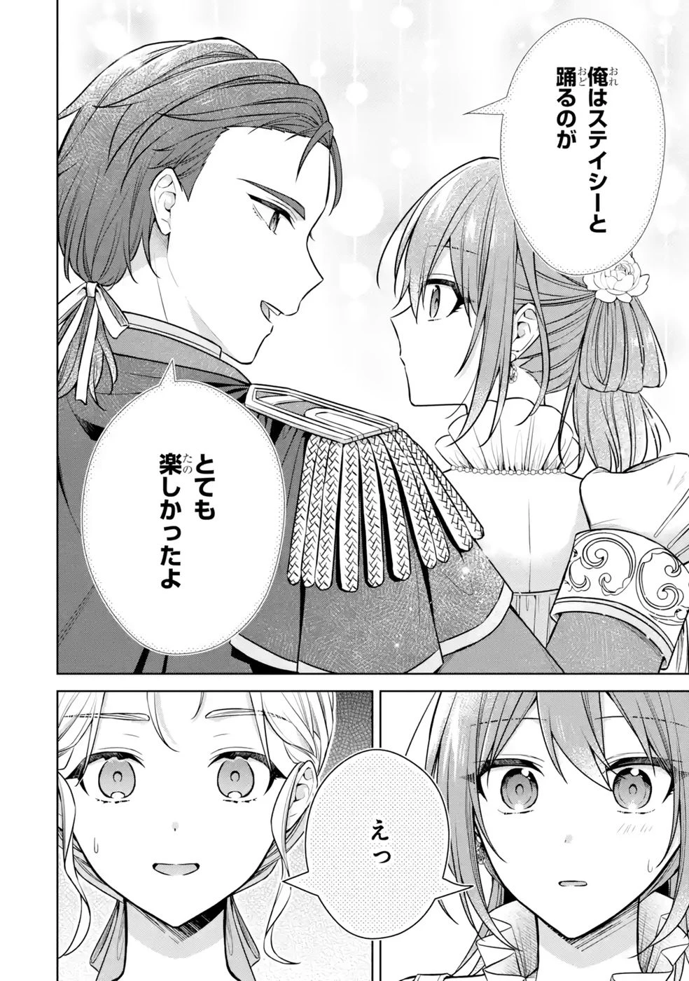 聖女が「甘やかしてくれる優しい旦那様」を募集したら国王陛下が立候補してきた 第11話 - 18