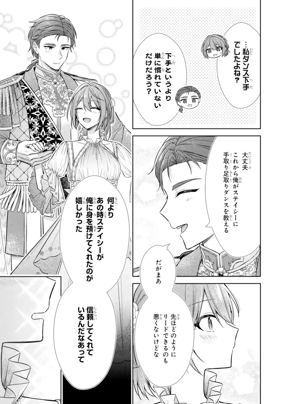 聖女が「甘やかしてくれる優しい旦那様」を募集したら国王陛下が立候補してきた 第11話 - 19
