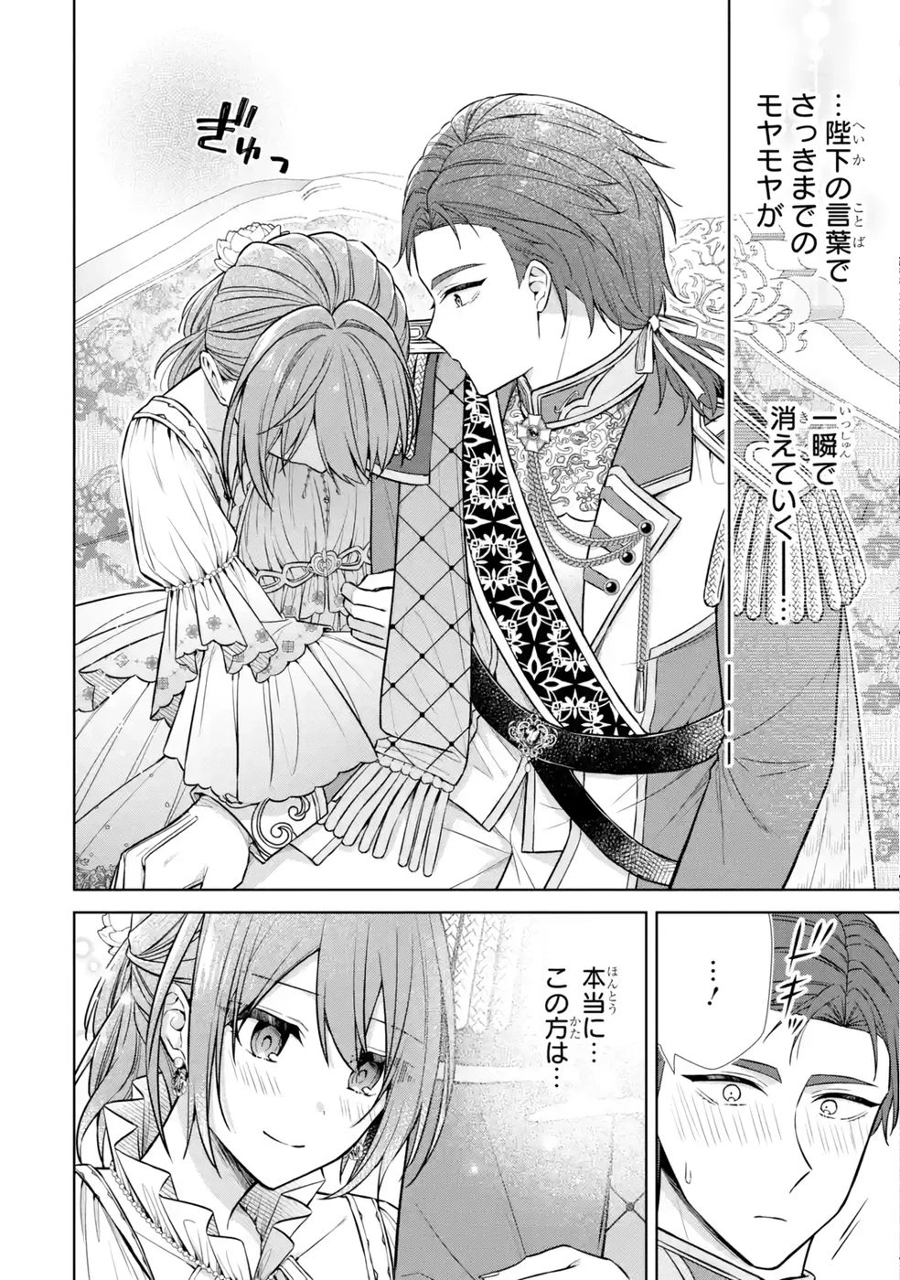 聖女が「甘やかしてくれる優しい旦那様」を募集したら国王陛下が立候補してきた 第11話 - 20