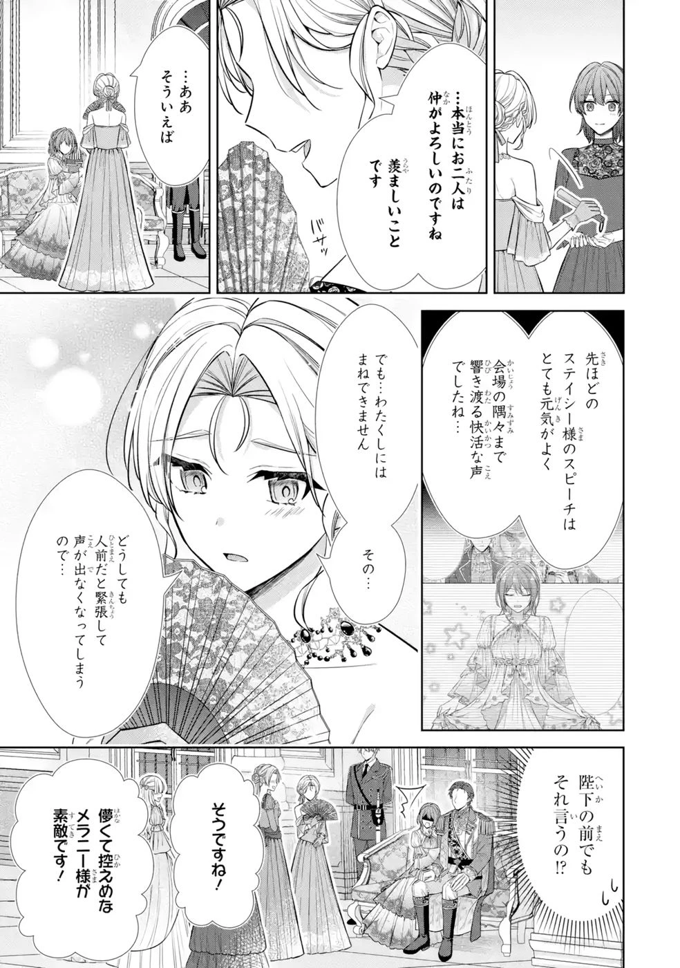 聖女が「甘やかしてくれる優しい旦那様」を募集したら国王陛下が立候補してきた 第11話 - 21