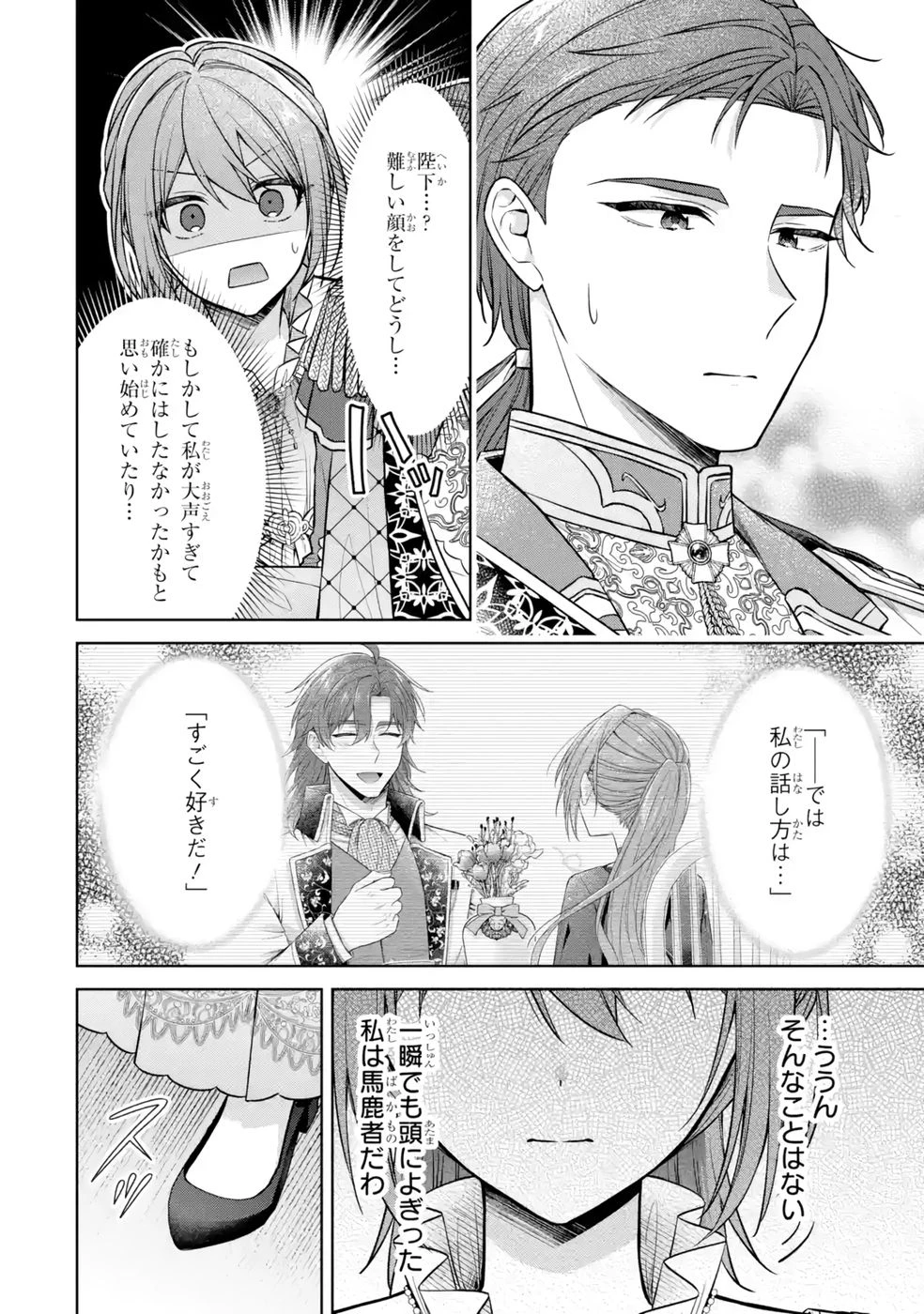 聖女が「甘やかしてくれる優しい旦那様」を募集したら国王陛下が立候補してきた 第11話 - 22