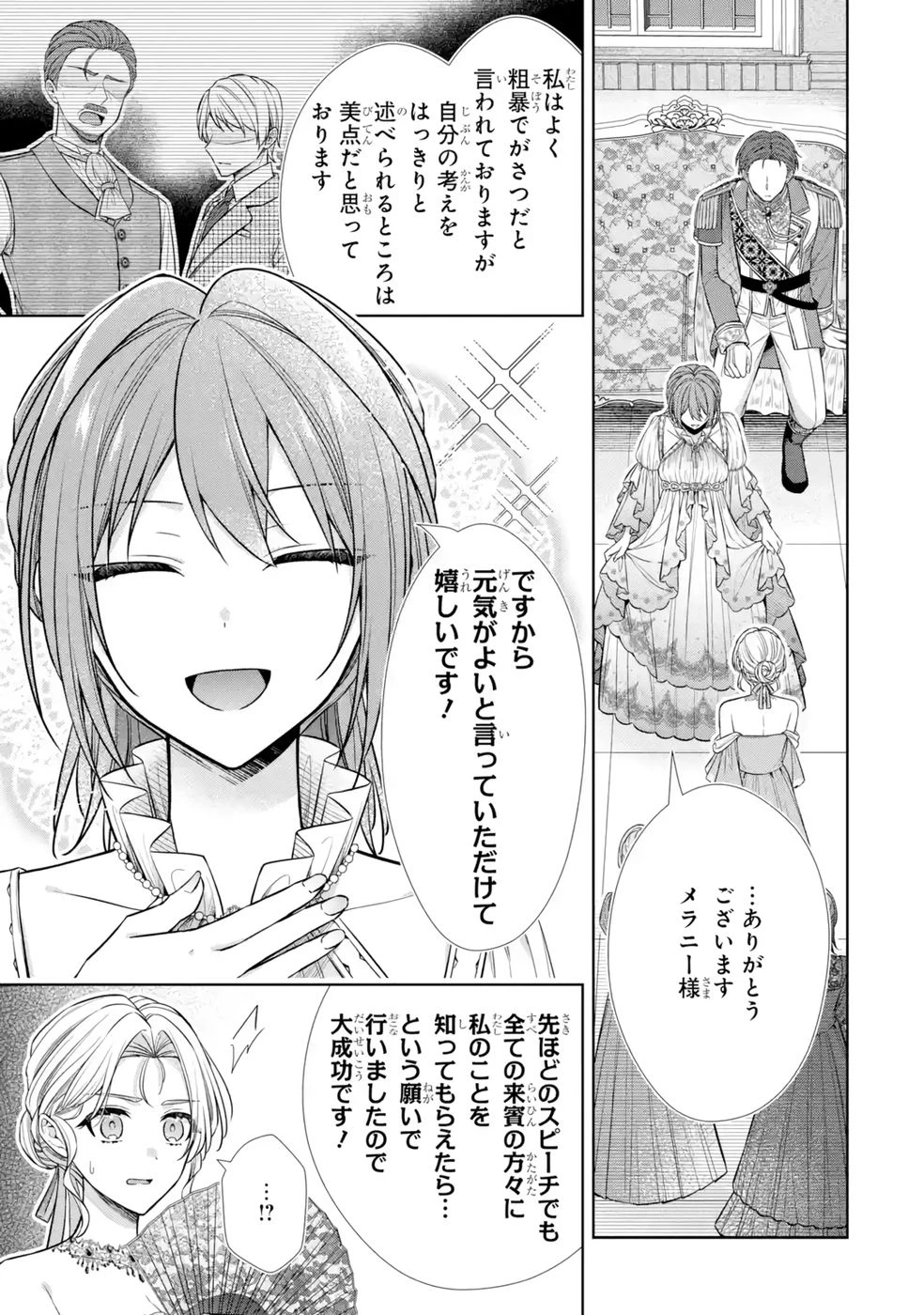 聖女が「甘やかしてくれる優しい旦那様」を募集したら国王陛下が立候補してきた 第11話 - 23