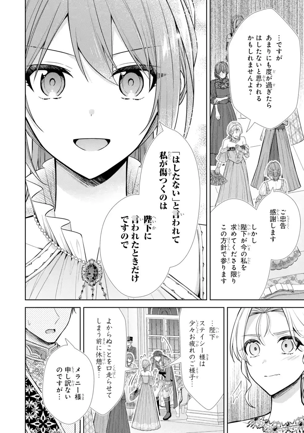 聖女が「甘やかしてくれる優しい旦那様」を募集したら国王陛下が立候補してきた 第11話 - 24