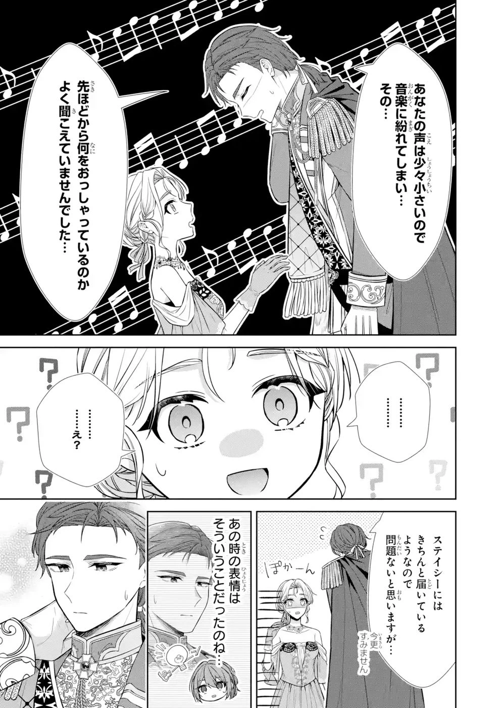 聖女が「甘やかしてくれる優しい旦那様」を募集したら国王陛下が立候補してきた 第11話 - 25