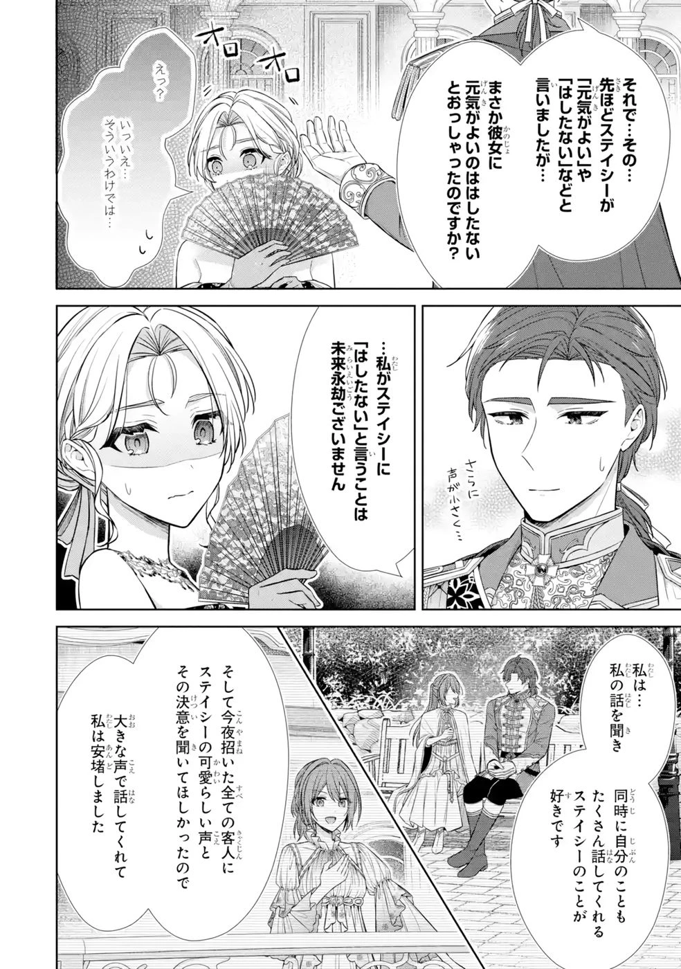 聖女が「甘やかしてくれる優しい旦那様」を募集したら国王陛下が立候補してきた 第11話 - 26