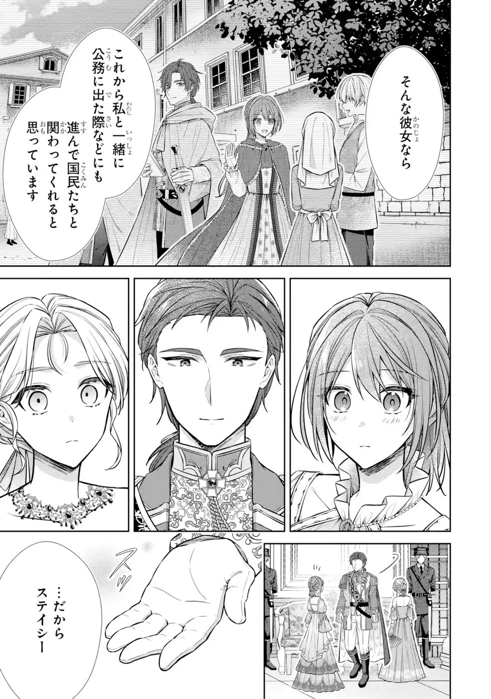 聖女が「甘やかしてくれる優しい旦那様」を募集したら国王陛下が立候補してきた 第11話 - 27