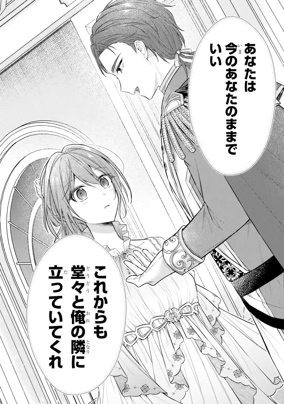 聖女が「甘やかしてくれる優しい旦那様」を募集したら国王陛下が立候補してきた 第11話 - 28