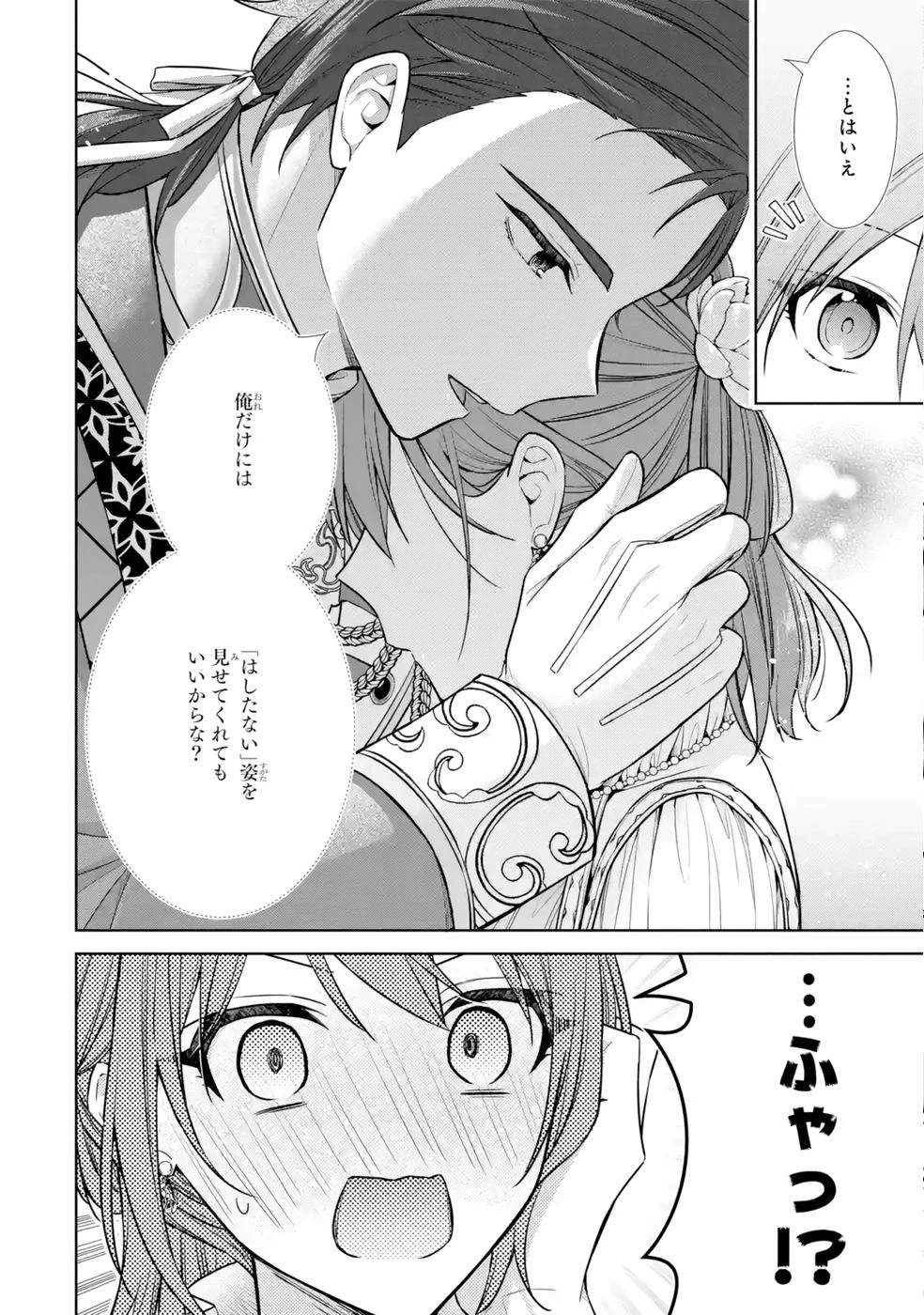 聖女が「甘やかしてくれる優しい旦那様」を募集したら国王陛下が立候補してきた 第11話 - 30