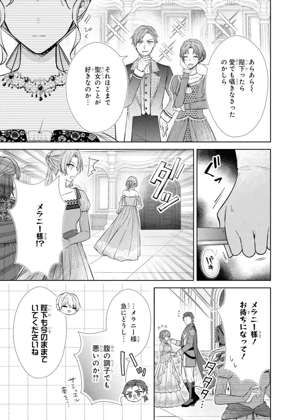 聖女が「甘やかしてくれる優しい旦那様」を募集したら国王陛下が立候補してきた 第11話 - 31