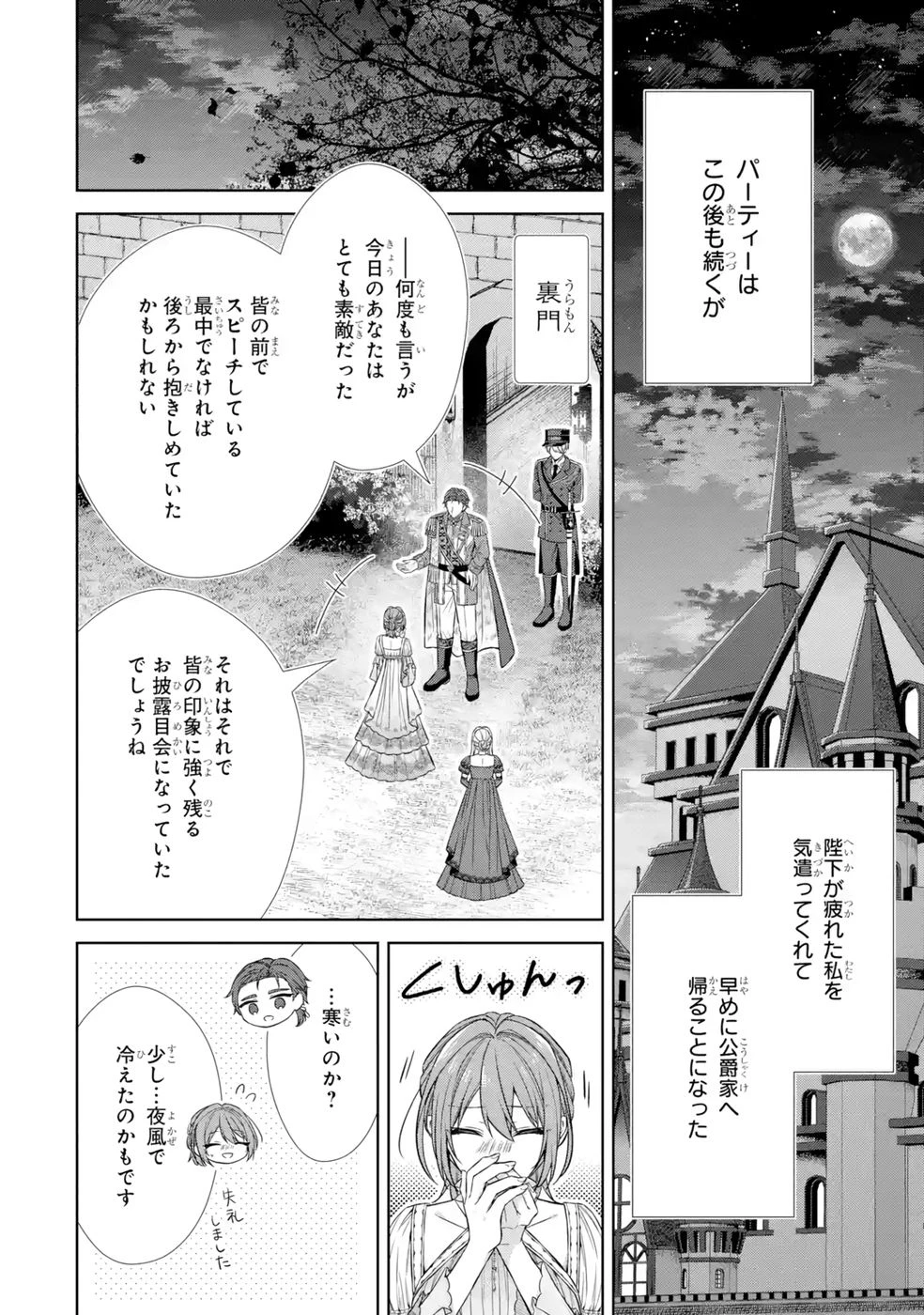 聖女が「甘やかしてくれる優しい旦那様」を募集したら国王陛下が立候補してきた 第11話 - 32