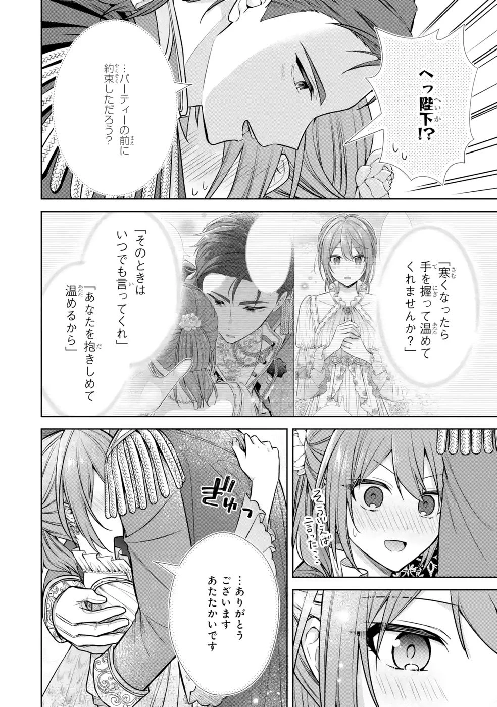 聖女が「甘やかしてくれる優しい旦那様」を募集したら国王陛下が立候補してきた 第11話 - 34
