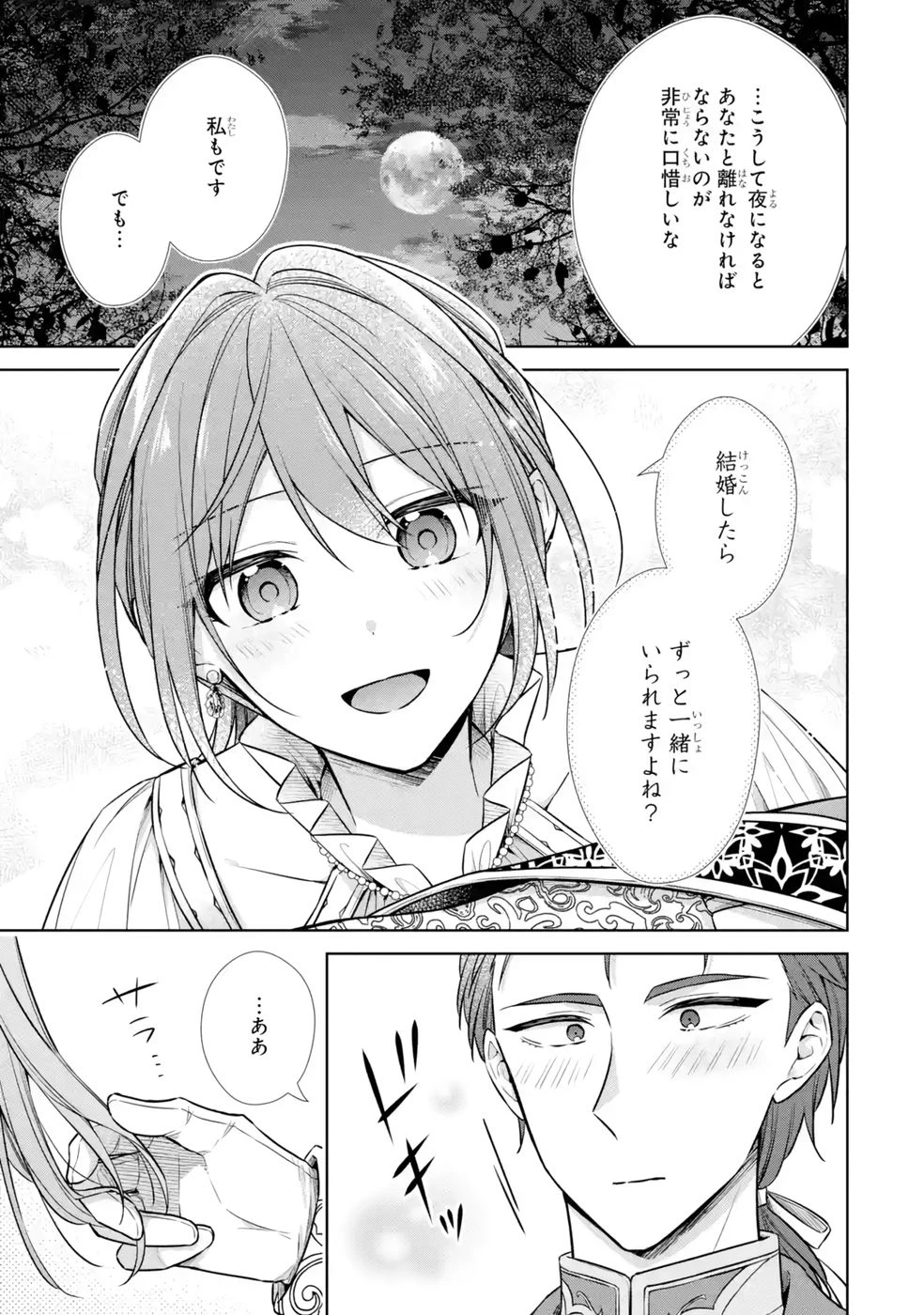 聖女が「甘やかしてくれる優しい旦那様」を募集したら国王陛下が立候補してきた 第11話 - 35