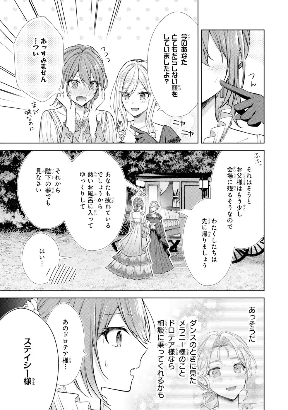 聖女が「甘やかしてくれる優しい旦那様」を募集したら国王陛下が立候補してきた 第11話 - 37