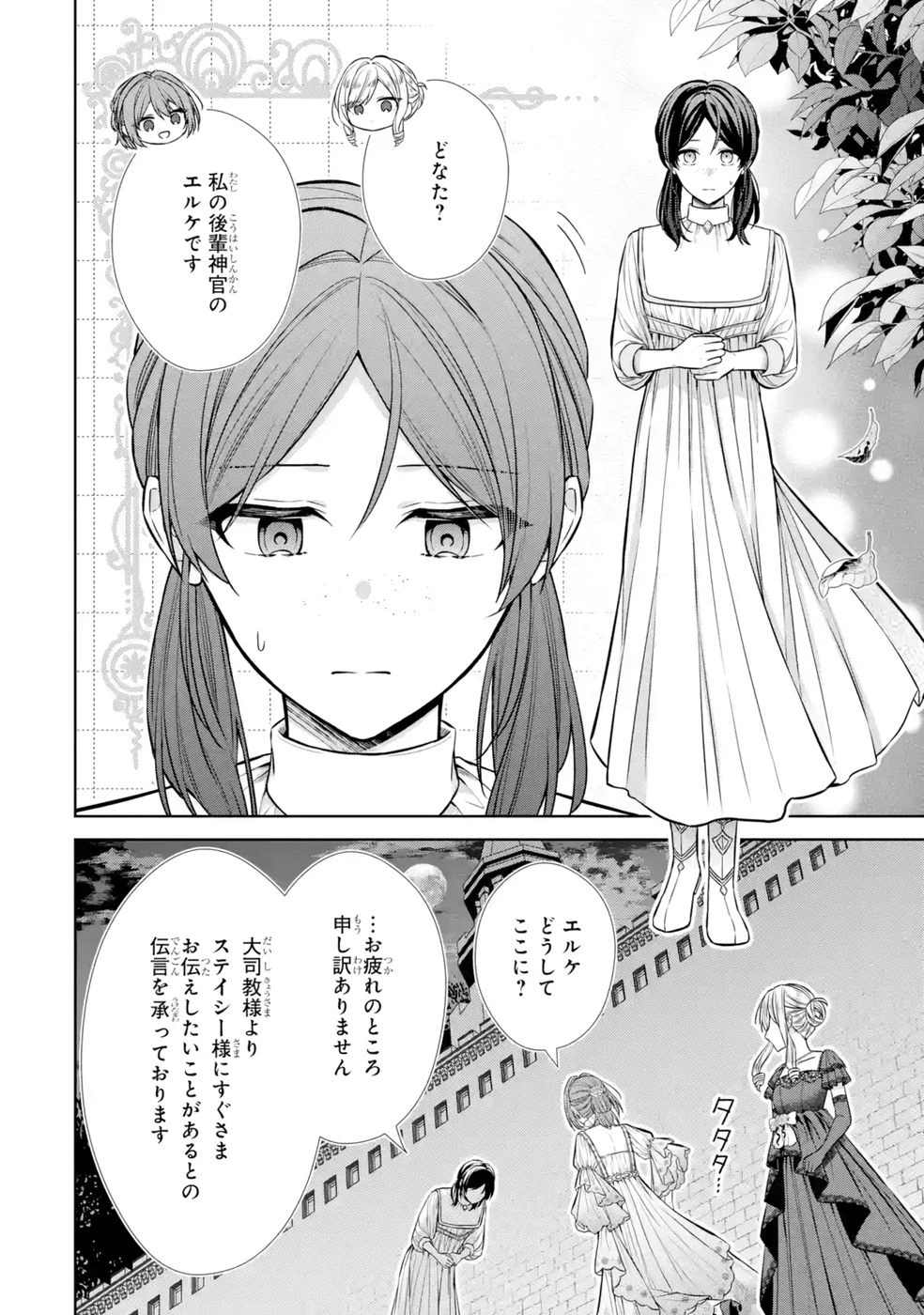 聖女が「甘やかしてくれる優しい旦那様」を募集したら国王陛下が立候補してきた 第11話 - 38