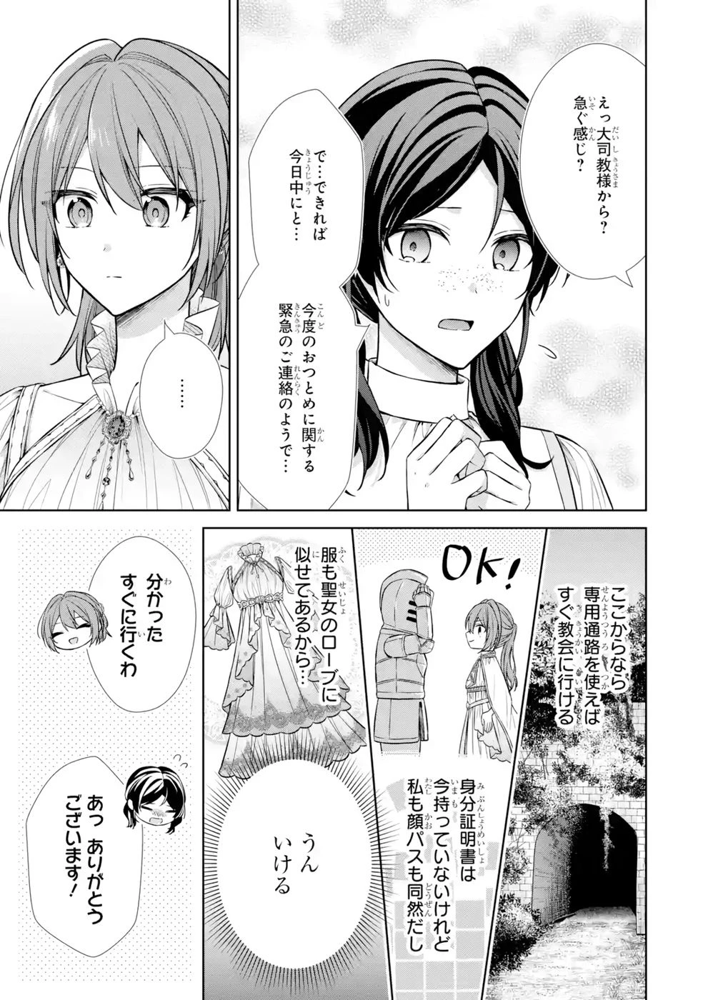 聖女が「甘やかしてくれる優しい旦那様」を募集したら国王陛下が立候補してきた 第11話 - 39