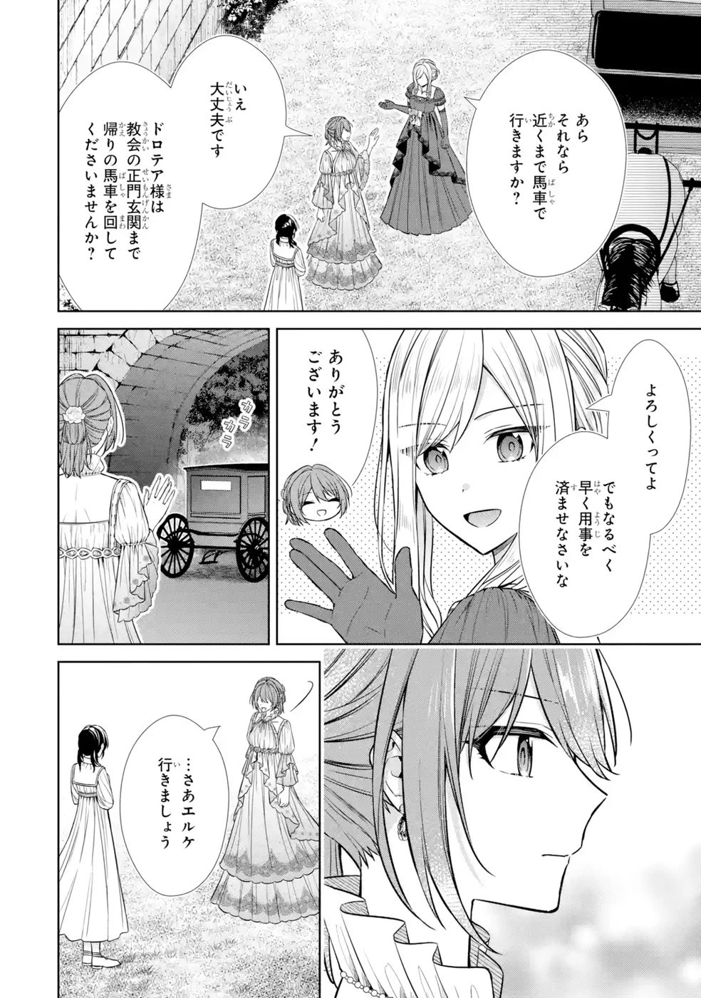 聖女が「甘やかしてくれる優しい旦那様」を募集したら国王陛下が立候補してきた 第11話 - 40