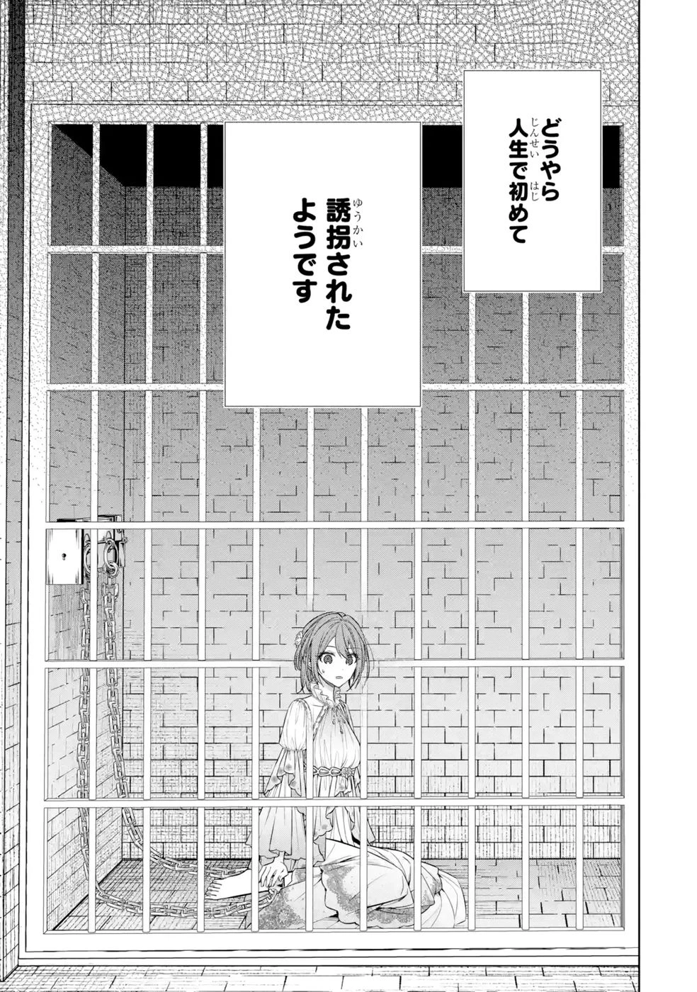 聖女が「甘やかしてくれる優しい旦那様」を募集したら国王陛下が立候補してきた 第11話 - 43