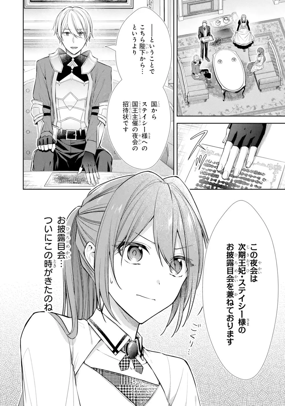 聖女が「甘やかしてくれる優しい旦那様」を募集したら国王陛下が立候補してきた 第10話 - 2