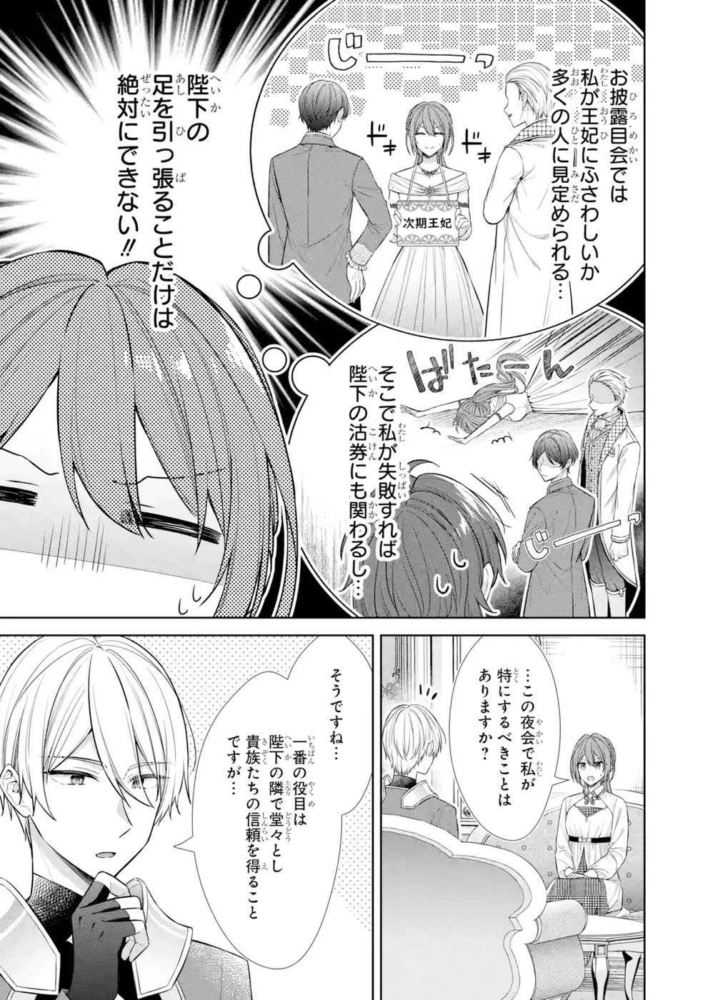 聖女が「甘やかしてくれる優しい旦那様」を募集したら国王陛下が立候補してきた 第10話 - 3
