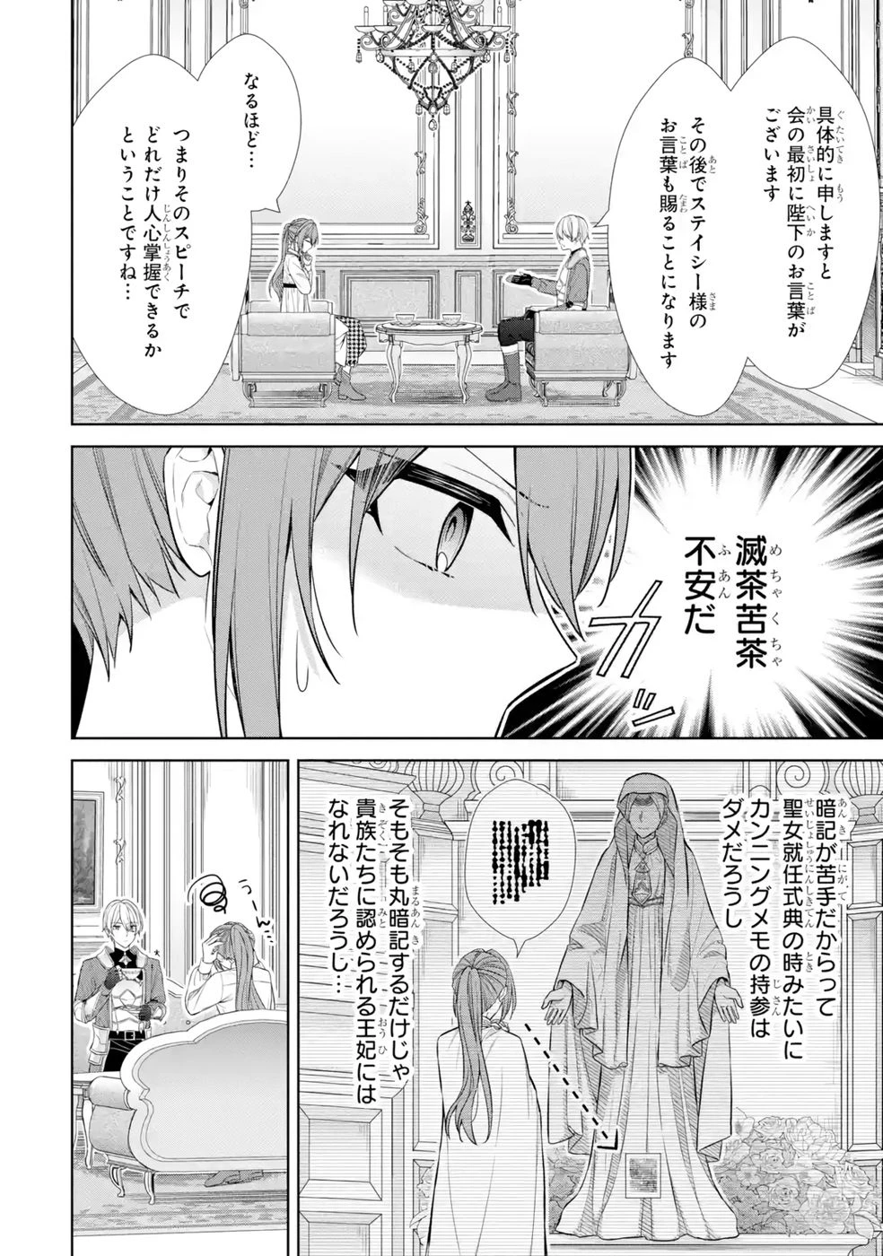 聖女が「甘やかしてくれる優しい旦那様」を募集したら国王陛下が立候補してきた 第10話 - 4
