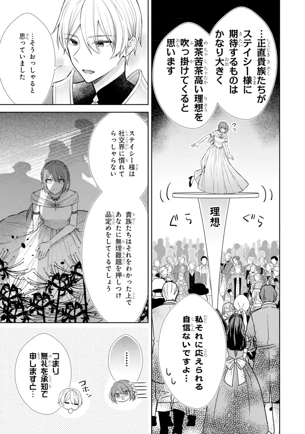 聖女が「甘やかしてくれる優しい旦那様」を募集したら国王陛下が立候補してきた 第10話 - 5