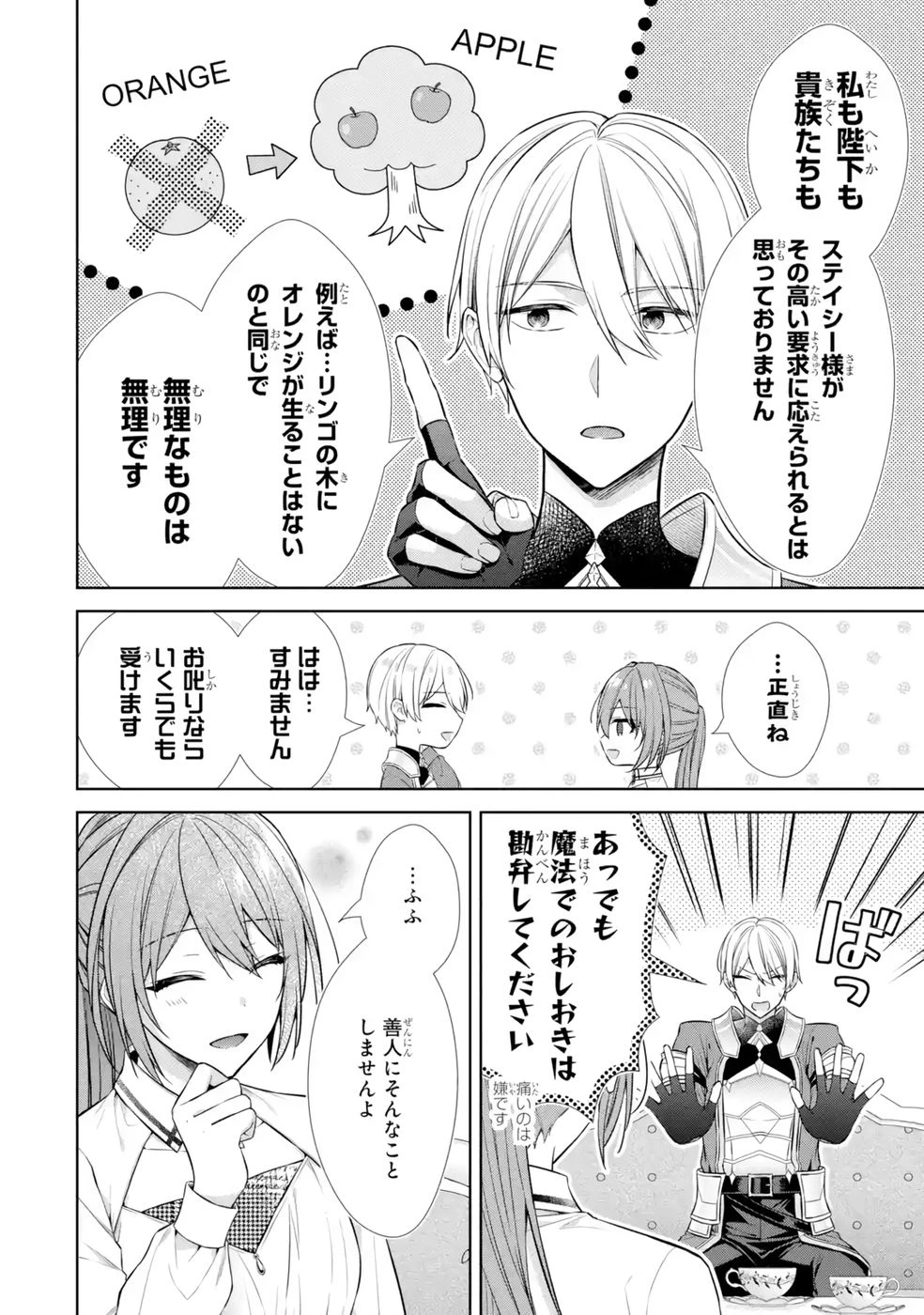 聖女が「甘やかしてくれる優しい旦那様」を募集したら国王陛下が立候補してきた 第10話 - 6