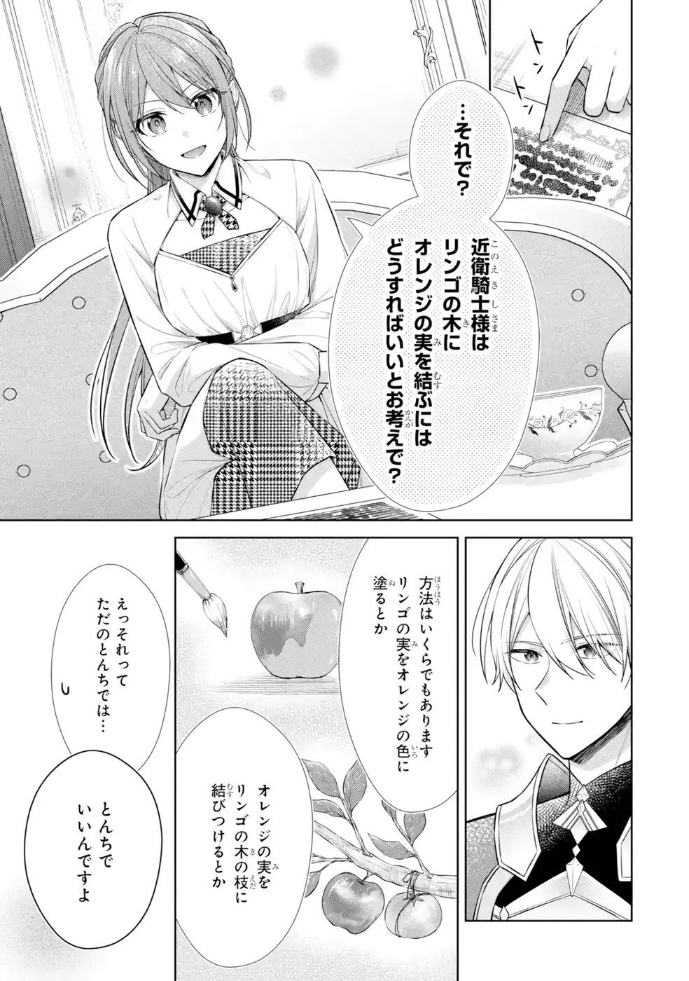聖女が「甘やかしてくれる優しい旦那様」を募集したら国王陛下が立候補してきた 第10話 - 7