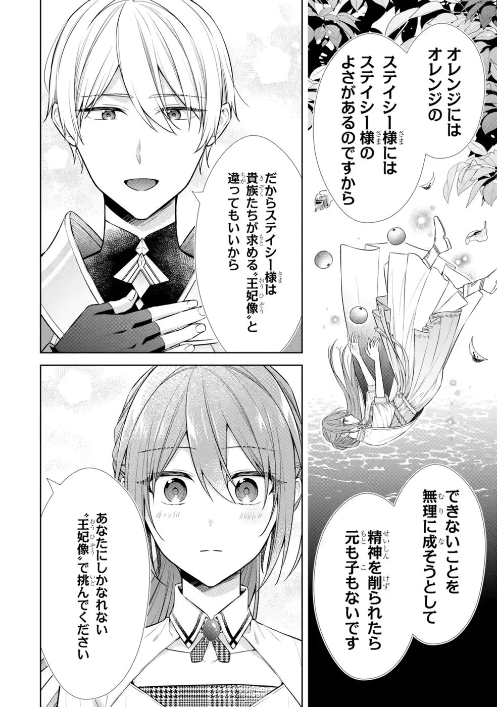 聖女が「甘やかしてくれる優しい旦那様」を募集したら国王陛下が立候補してきた 第10話 - 8