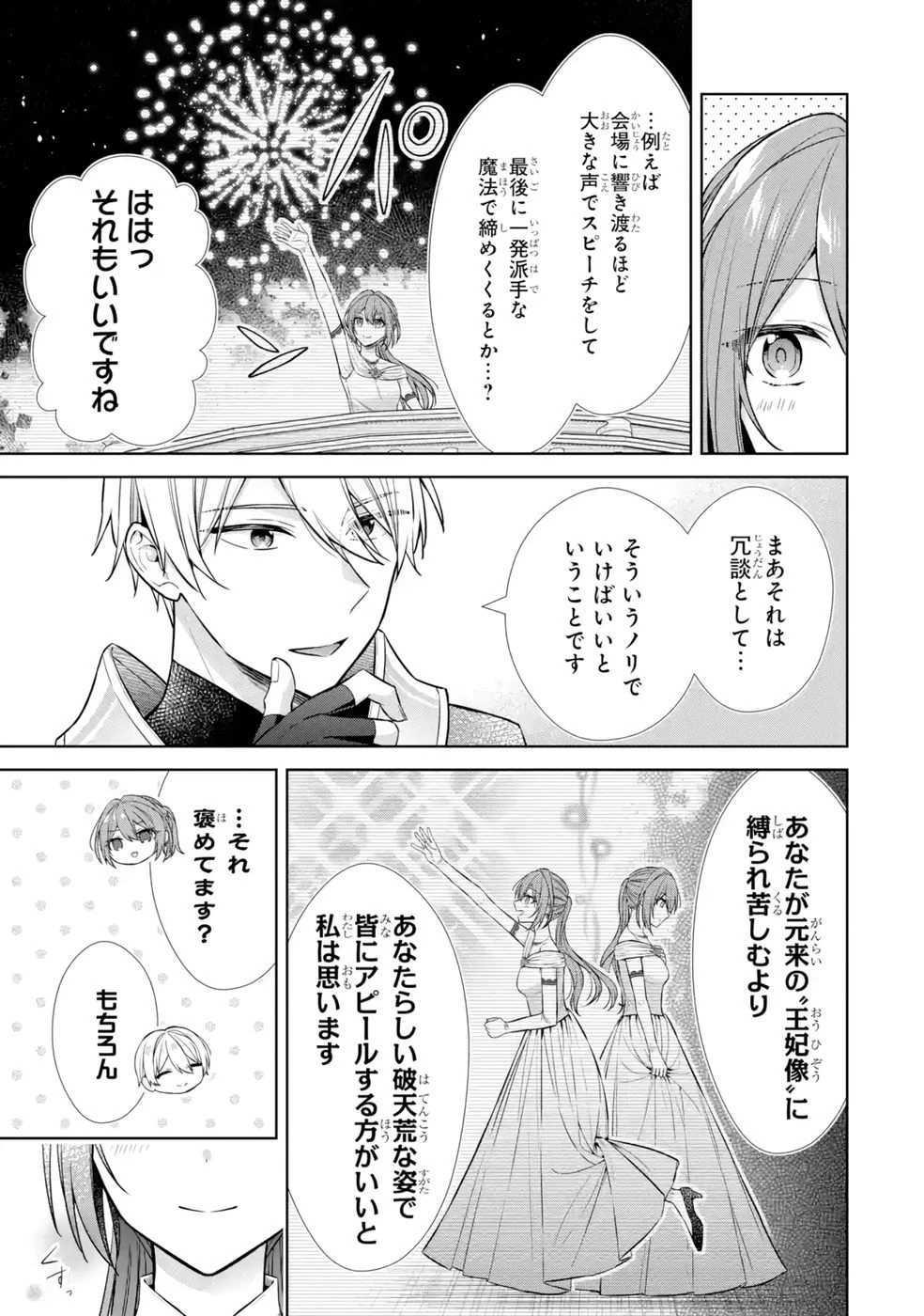 聖女が「甘やかしてくれる優しい旦那様」を募集したら国王陛下が立候補してきた 第10話 - 9