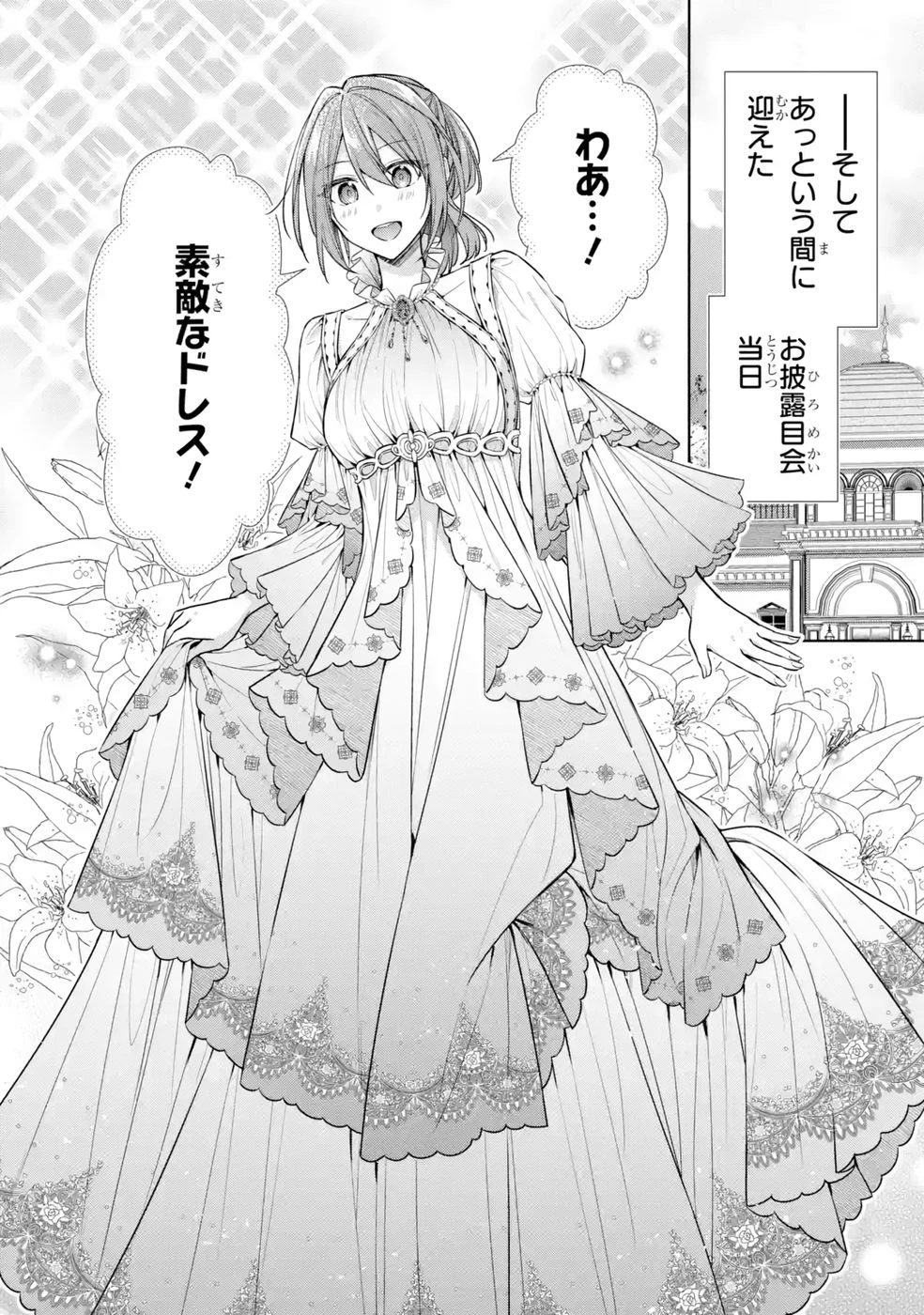 聖女が「甘やかしてくれる優しい旦那様」を募集したら国王陛下が立候補してきた 第10話 - 12